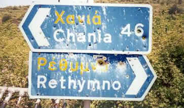 Πινακίδες στην Κρήτη