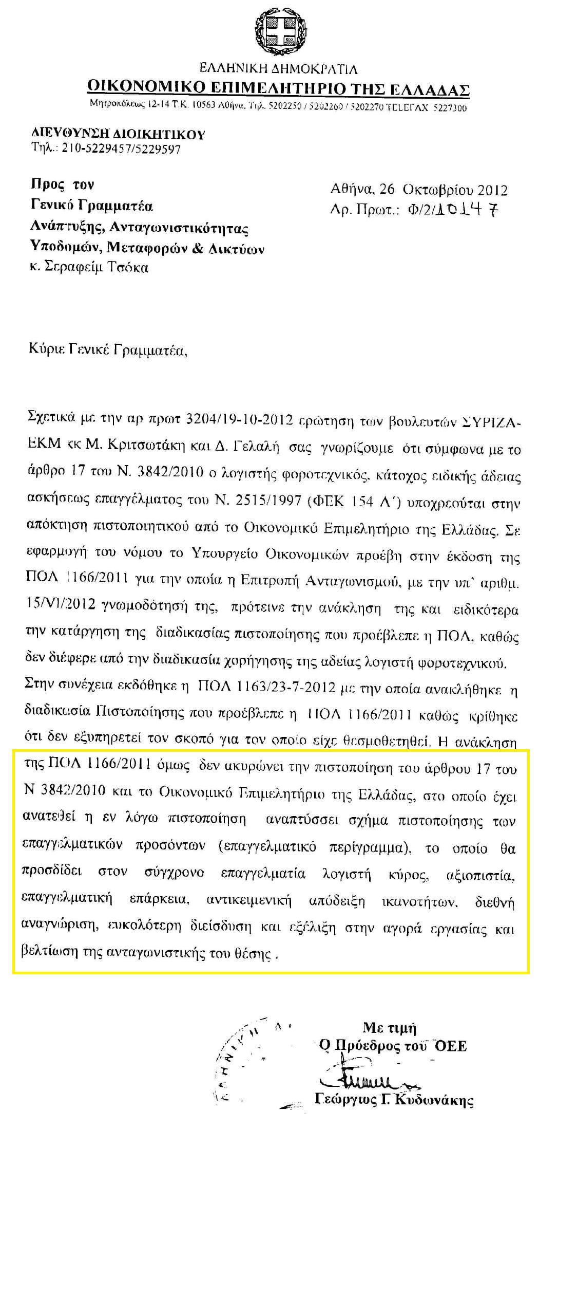 <b>Συνάδελφε Πρόεδρε Απαντήστε ξεκάθαρα, ποιους εκπροσωπείτε και με ποιους είστε</b>
