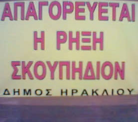 Ρήξη