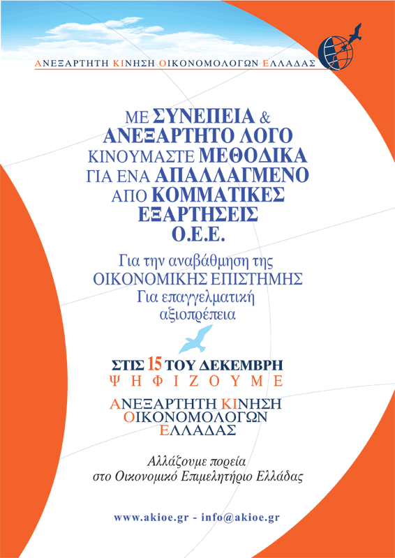 Αφίσα ΑΚΙΟΕ